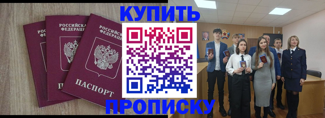 прописка гарантия в Донецке