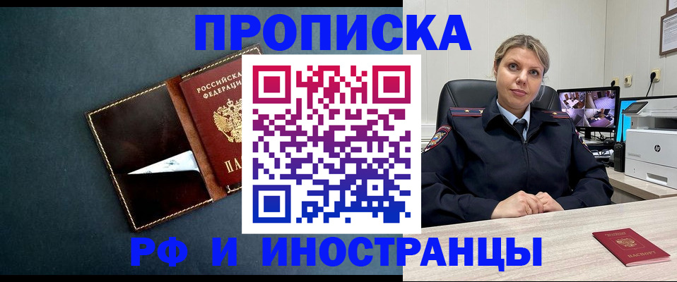 купить прописку в Донецке